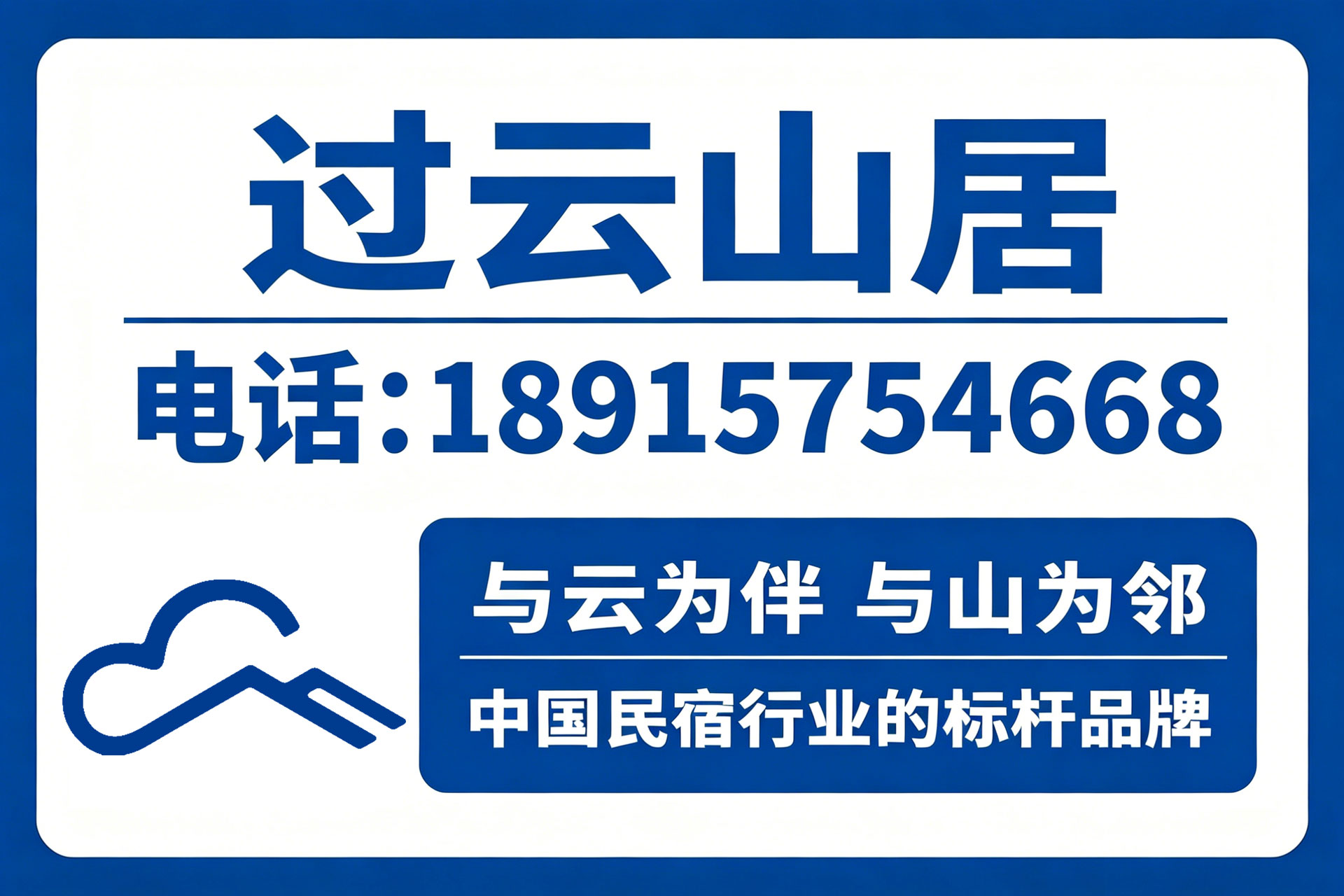 过云山居惠州线上分站